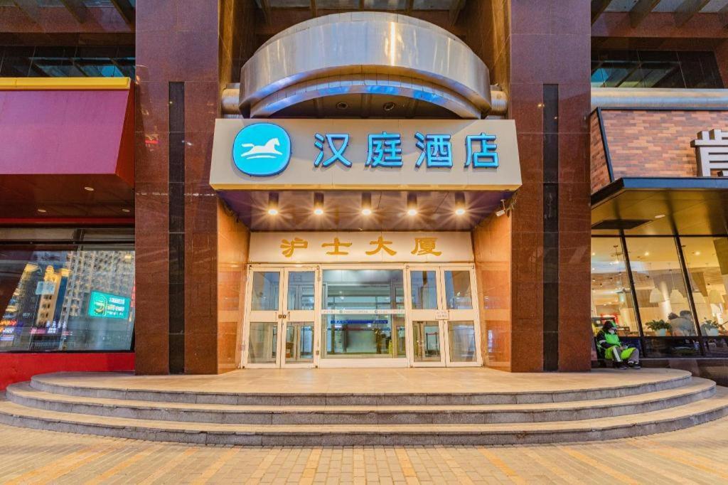 Hanting Hotel Harbin Railway Station Square Exterior photo